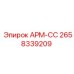 Кронштейн Арм-СС 2658339209 для систем охлаждения техники Epiroc
