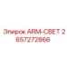 Оригинальный сигнальный модуль артикул 2657272866 производитель Epiroc