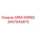 Деталь ARM-SWING Epiroc 2657945875 для бурового оборудования