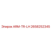 2658252345 ARM-TR-LH Epiroc