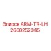 Фото оригинальной запасной части ARM-TR-LH Epiroc с артикулом 2658252345