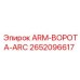 Оригинальный узел ARM-ВОРОТА-ARC артикул 2652096617 Epiroc