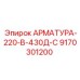 Пневмогидравлическая арматура Epiroc 9170301200