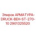 Регулятор DRUCK-BEH-ST-270-10 артикул 2901325520 производства Epiroc