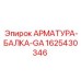 Изображение арматурной балки GA для буровых установок Epiroc