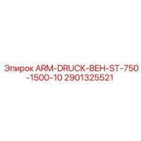 2901325521 ARM-DRUCK-BEH-ST-750-1500-10 Epiroc