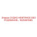 Клапан Epiroc 1625481585 для систем хранения нефтепродуктов