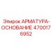 Несущая арматура-основание Epiroc 4700176952