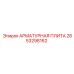 2653298162 АРМАТУРНАЯ ПЛИТА Epiroc