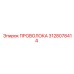 3128078414 ПРОВОЛОКА Epiroc