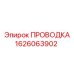 Армированная проводка для экстремальных условий 1626063902