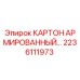 Оригинальный армированный картон Epiroc 2236111973