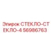 Многослойное стекло арт. 56986763 с защитным покрытием