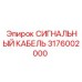 Огнестойкий кабель для подземных буровых установок 3176002000