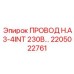 Бронированный силовой кабель Epiroc арт.2205022761
