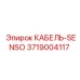3719004117 КАБЕЛЬ-SENSO Epiroc