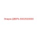 3002520000 ДВЕРЬ Epiroc