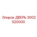3002520000 ДВЕРЬ Epiroc