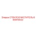 Профессиональный стеклоочиститель Epiroc артикул 665910022