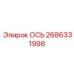 2686331998 ОСЬ Epiroc