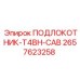 Регулируемый подлокотник Epiroc артикул 2657623258