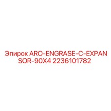 2236101782 ARO-ENGRASE-C-EXPANSOR-90X4 Epiroc