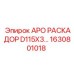 Буровой адаптер Epiroc D115X3 артикул 1630801018