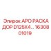 Буровой адаптер D125X4 артикул 1630801019 для тяжелых условий