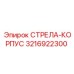 3216922300 СТРЕЛА-КОРПУС Epiroc