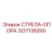 3217135200 СТРЕЛА-ОПОРА Epiroc