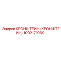 1092171069 Кронштейн (Кронштейн) Epiroc
