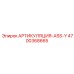 Усиленная артикуляция ASS-Y Epiroc 4700368665