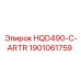 1901061759 АРТРИДЖ HQD490-C Epiroc