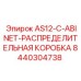 Промышленная распределительная коробка для бурового оборудования Epiroc 8440304738