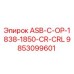 Изображение запасной части ASB-C-OP-1838-1850-CR-CRL от Epiroc для буровых установок