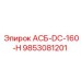 Система управления бурением АСБ-DC-160-H артикул 9853081201