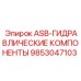 Фото гидравлических компонентов 9853047103 от Epiroc
