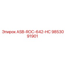Фотография оригинальной запчасти ASB-ROC-642-HC Epiroc для буровых машин