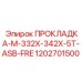 1202701500 ПРОКЛАДКА-M-332X-342X-5T-ASB-FRE Epiroc
