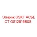 GS12616808 GSKT АСБЕСТ Epiroc