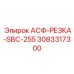 Фото промышленного режущего блока SBC-255 Epiroc 3083317300