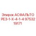 Асфальторез Epiroc 9753219171 для резки дорожных покрытий
