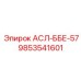 Оригинальный буровой палец Epiroc артикул 9853541601