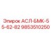 Блок управления 9853510250 АСЛ-БМК-55-62-82 для техники Epiroc