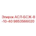 Система автоматической подачи СОЖ для буровых станков Epiroc