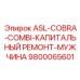 Комплект для капитального ремонта Epiroc COBRA-COMBI