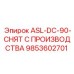 Фото запасной части ASL-DC-90 для буровых установок