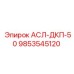 Оригинальный распределитель давления для техники Epiroc