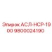 Оригинальная деталь АСЛ-HCP-1900 для буровых систем Epiroc, артикул 9800024190