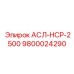 Деталь АСЛ-HCP-2500 для буровых установок Epiroc, артикул 9800024290